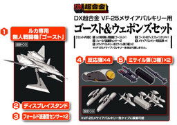 Ghost & Weapons Set For VF-25 Messiah, Macross Frontier, Bandai, Accessories